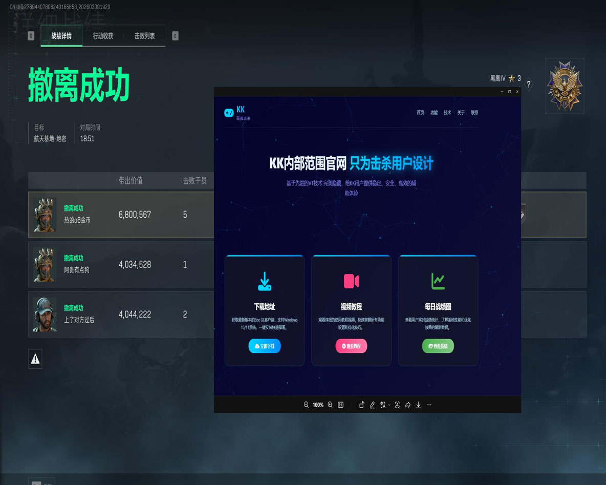 三角洲荷花透视软件效果